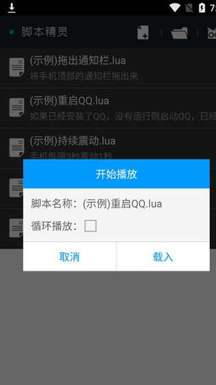 脚本精灵 - 免Root自动化操作工具 Hero图